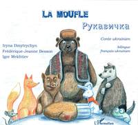 Image de La moufle