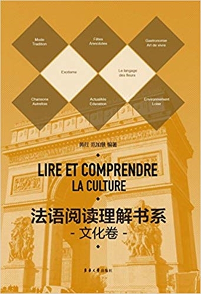 Image de LIRE ET COMPRENDRE LA CULTURE (AVEC NOTES EN CHINOIS)