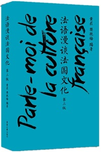Picture of PARLE-MOI DE LA CULTURE FRANÇAISE  (2E ÉDITION) ????????(????)