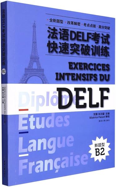 Image de B2   Exercices intensifs du DELF : B2 (pour les sinophones)