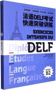Image de B2   Exercices intensifs du DELF : B2 (pour les sinophones)