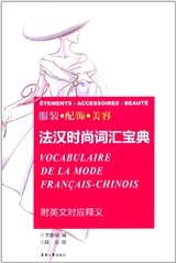 Image de VETEMENTS-ACCESSOIRES-BEAUTE: VOCABULAIRE DE LA MODE Français-Chinois