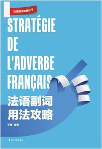 Picture of Strategie de l'adverbe francais