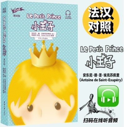 Picture of LE PETIT PRINCE (FR-CH EN REGARD, 4ème édition)