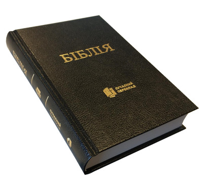 Image de Ukrainien, Bible complète