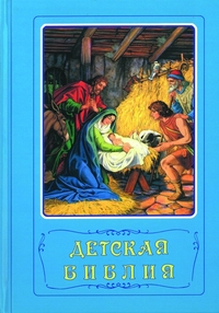 Image de Bible illustrée