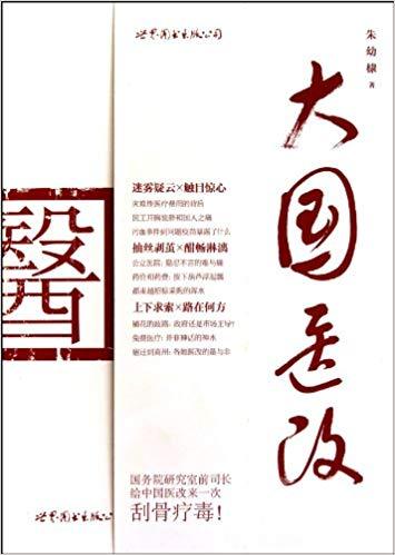 Picture of Medical Reform Of China (En chinois)