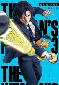 Picture of The Hitman's Fave - Tome 3