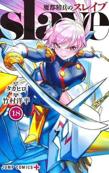 Image de Demon Slave - Tome 18