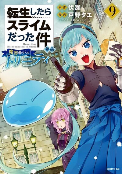 Image de Moi, quand je me réincarne en Slime - Trinité - tome 9
