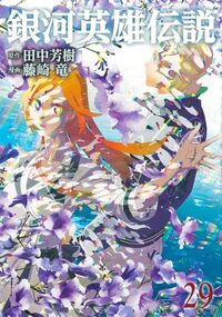 Image de Les Héros de la Galaxie - Tome 29