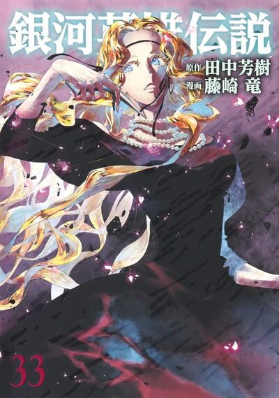 Picture of Les Héros de la Galaxie - Tome 33