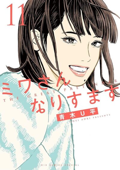Picture of Dans la peau de Miwa - tome 11