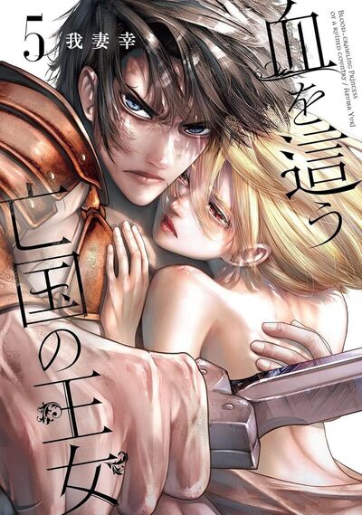 Picture of Blood-Crawling Princess - tome 5