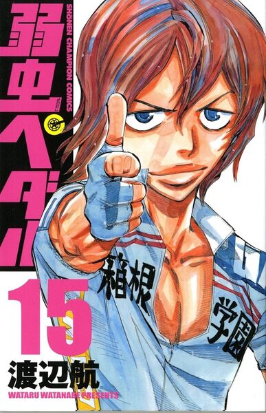 Image de En Selle, Sakamichi ! - tome 15