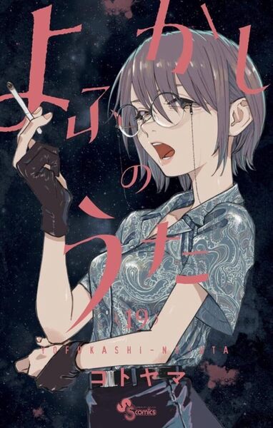 Picture of Call of the night - Tome 19