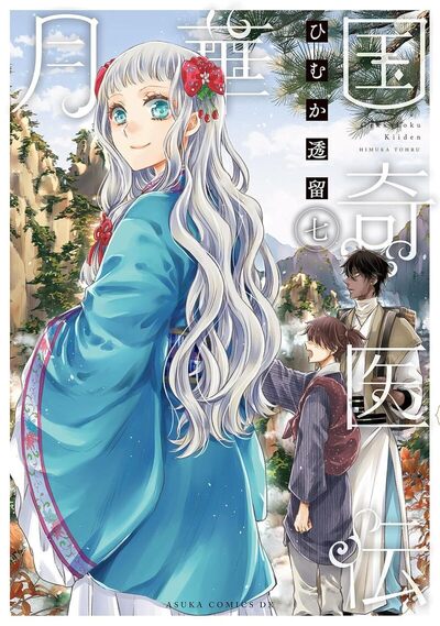 Image de Remède Impérial - L'étrange médecin de la cour - tome 7