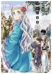 Image de Remède Impérial - L'étrange médecin de la cour - tome 7