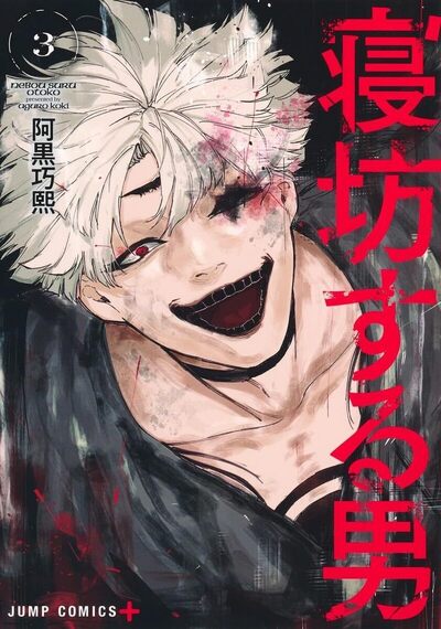 Picture of Oversleeping Takahashi - tome 3