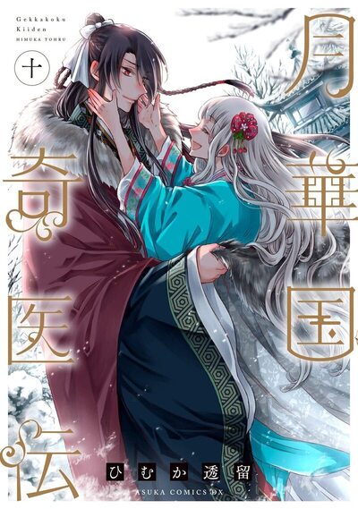 Picture of Remède Impérial - L'étrange médecin de la cour - tome 10