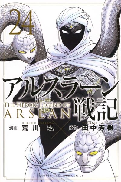 Picture of The Heroic Legend of Arslân - Tome 24