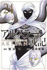 Picture of The Heroic Legend of Arslân - Tome 24