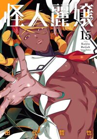 Picture of Kaijin Reijoh - Tome 15