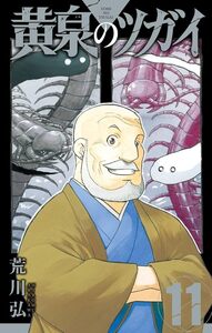 Picture of Tsugai - Daemons of the Shadow Realm - Tome 11