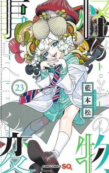 Image de Kemono Incidents - Tome 23