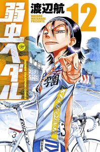 Picture of En Selle, Sakamichi ! - tome 12