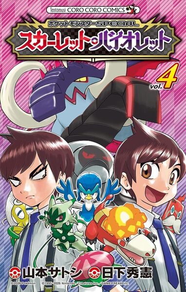 Image de Pokémon Ecarlate et Violet - tome 4