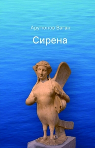 Picture of Sirena