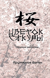 Image de Tsvetok sakury
