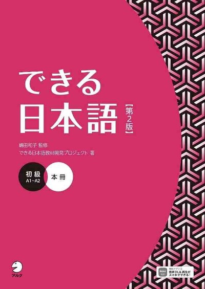 Picture of DEKIRU NIHONGO BEGINNER 2E EDITION - TEXTBOOK