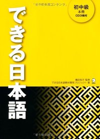 Picture of DEKIRU NIHONGO BEGINNER 2 - TEXTBOOK + 3CDs (UPPER BEGINNER TO LOWER INTERMEDIATE)
