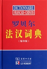 Picture of DICTIONNAIRE LE ROBERT FRANCAIS-CHINOIS (22000 MOTS)