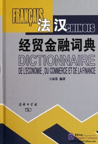 Picture of Dictionnaire Francais-Chinois de l'Economie, du Commerce et de La Finance (Bilingue Français - Ch)