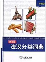 Picture of DICTIONNAIRE THÉMATIQUE FRANÇAIS-CHINOIS