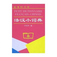 Image de PETIT DICTIONNAIRE FRANCAIS CHINOIS
