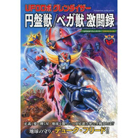 Image de GOLDORAK ARTBOOK CHRONIQUES DES COMBATS VS GOLGOTHS (ARTBOOK VO JAPONAIS)