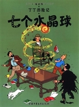 Image de Tintin 12: Les sept boules de cristal (Petit format, Ed. 2009) (En Chinois)
