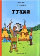 Image de Tintin 2: Tintin en Amérique - petit format, ed. 2009 (En Chinois)