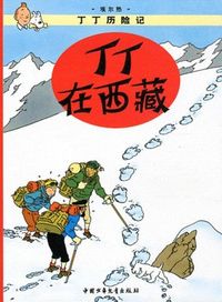 Image de Tintin 19: Tintin au Tibet - petit format (en Chinois)