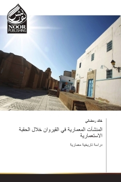 Image de Installations architecturales à Kairouan à l'époque coloniale