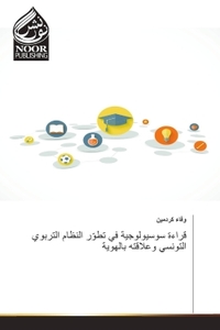 Image de La lecture sociologique dans le développement du système éducatif tunisien