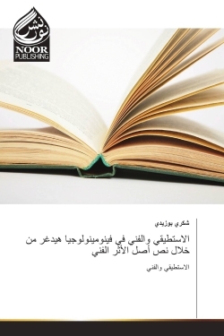 Image de Stochastique et technique dans la phénoménologie de Heidegger