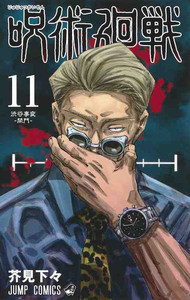 Picture of JUJUTSU KAISEN 11 (VO JAPONAIS)