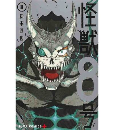 Image de KAIJU N°8 T. 8 (VO JAPONAIS)