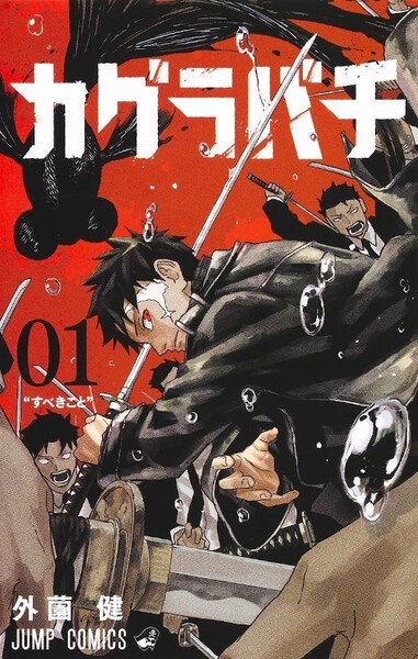 Image de KAGURABACHI 1 (MANGA VO JAPONAIS)