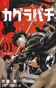 Image de KAGURABACHI 1 (MANGA VO JAPONAIS)